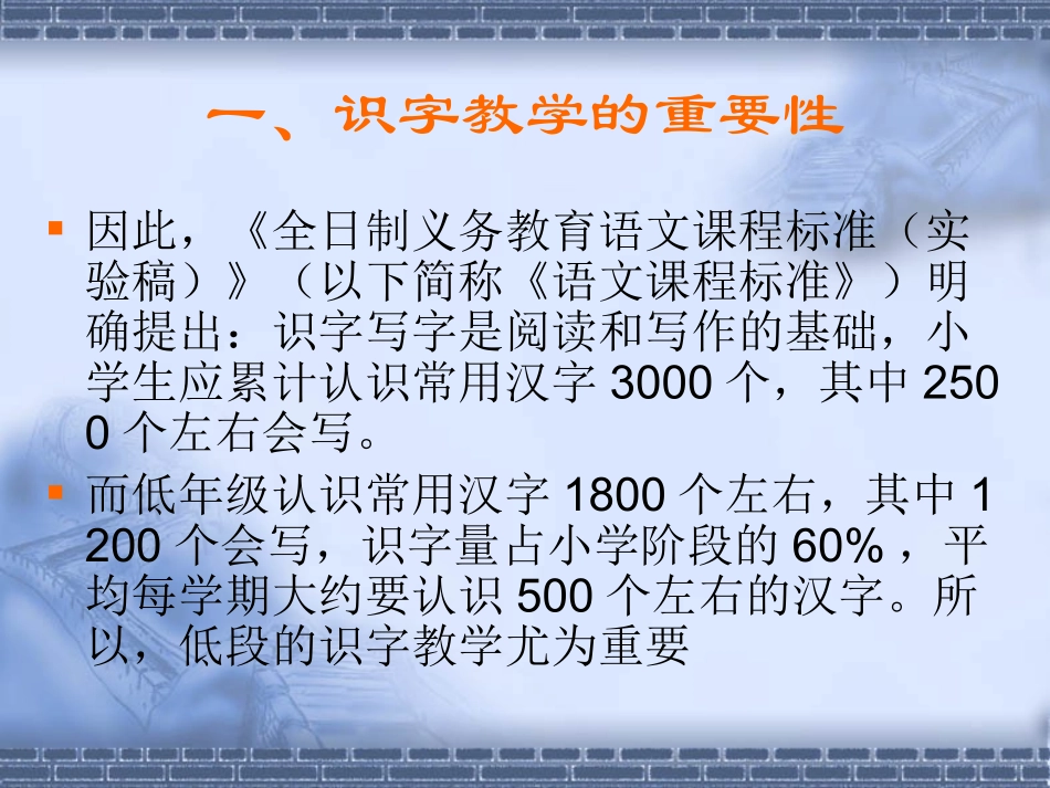 小学低段语文识字教学的问题与对策_第3页