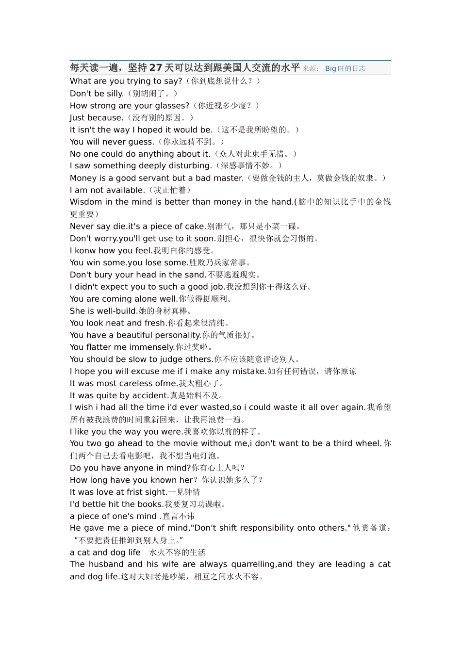 每天读一遍，坚持27天可以达到跟美国人交流的水平_第1页