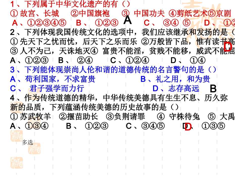 弘扬和培育民族精神-hly_第1页