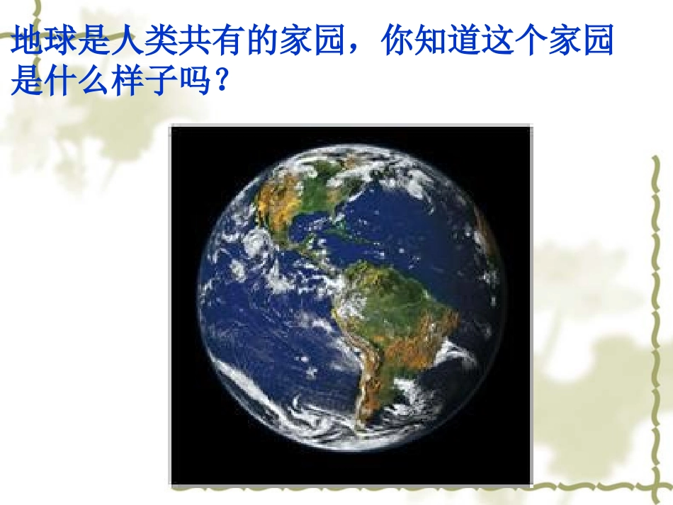 1地球和地球仪_第3页