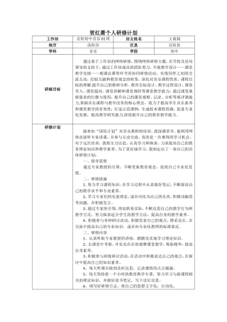 贺红萧研修计划