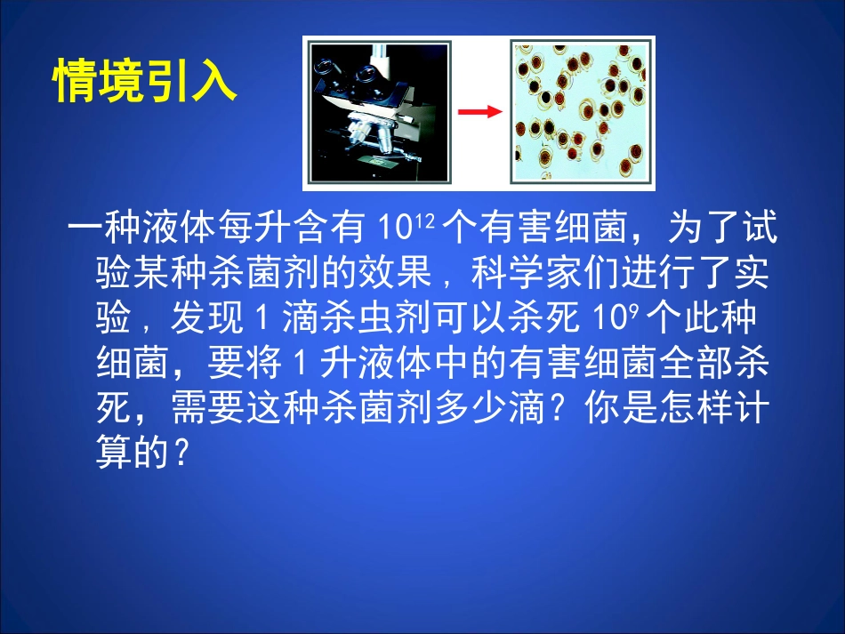 同底数幂的除法_第3页