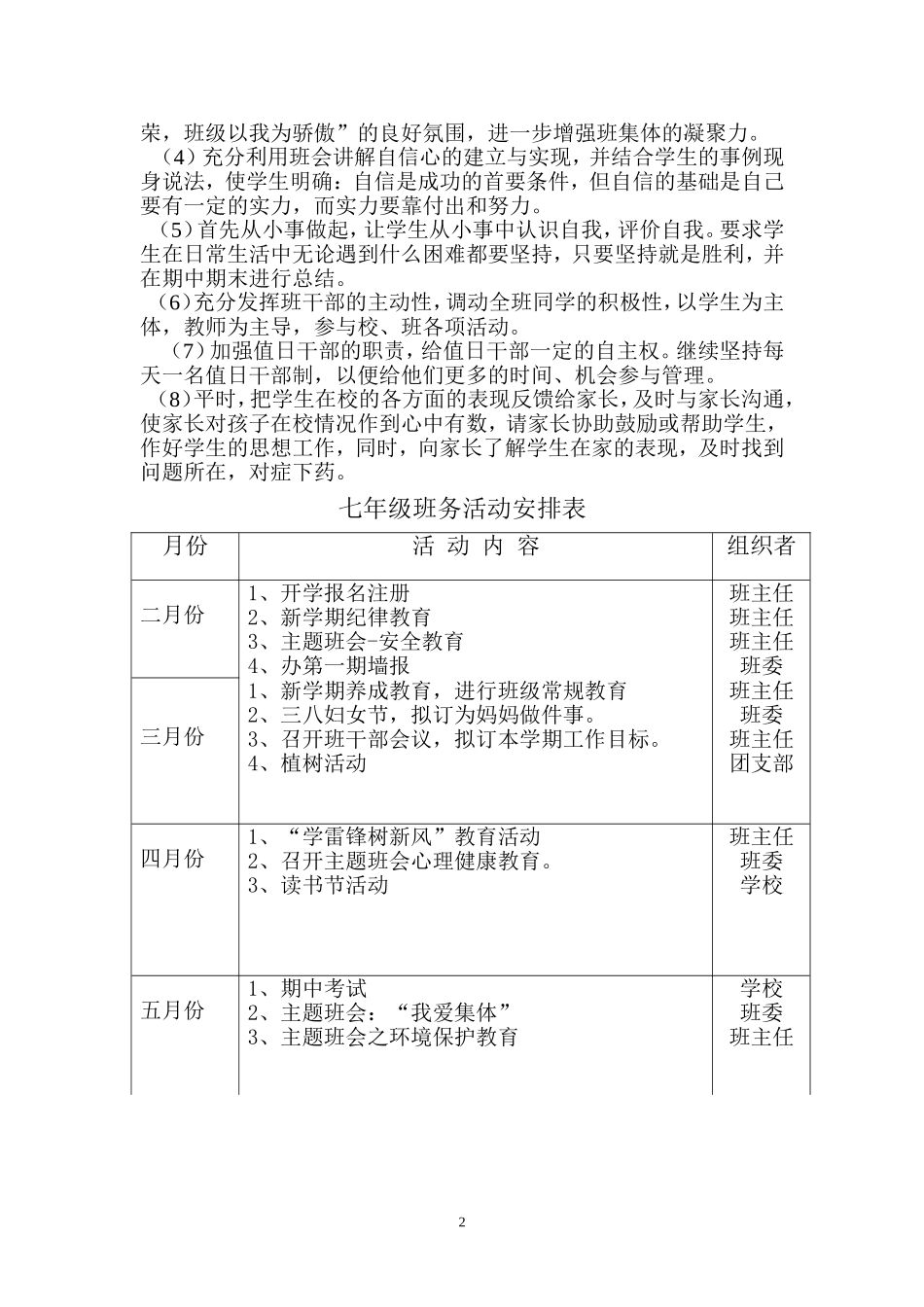 七年级班务工作计划_第2页