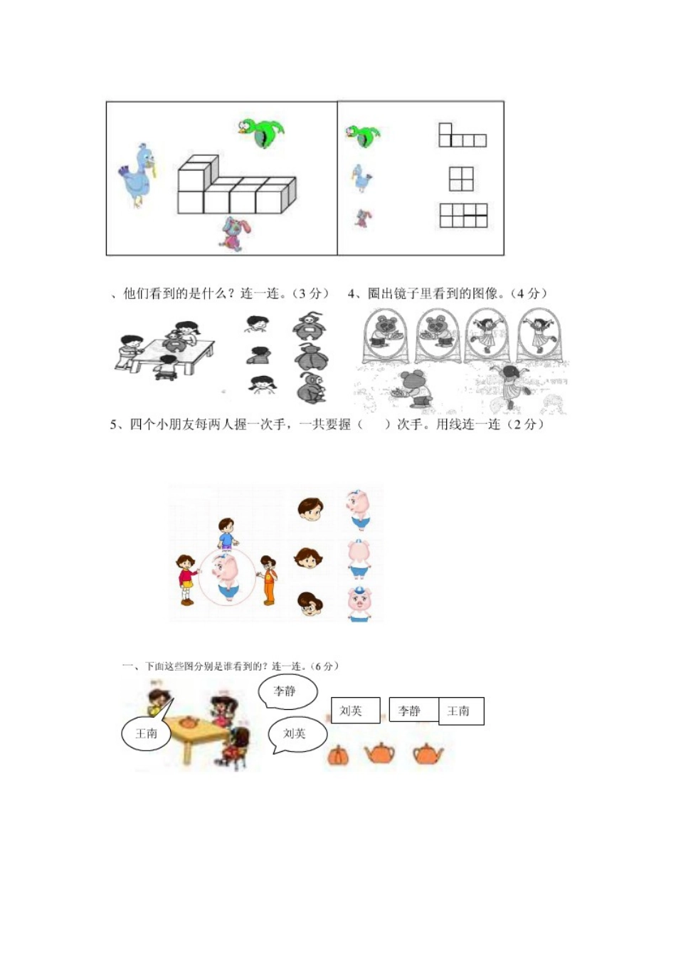 二年级上册数学观察物体练习题集_第2页