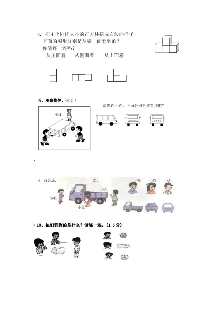 二年级上册数学观察物体练习题集_第3页
