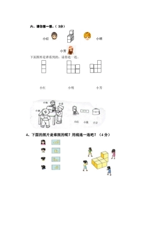 二年级上册数学观察物体练习题集
