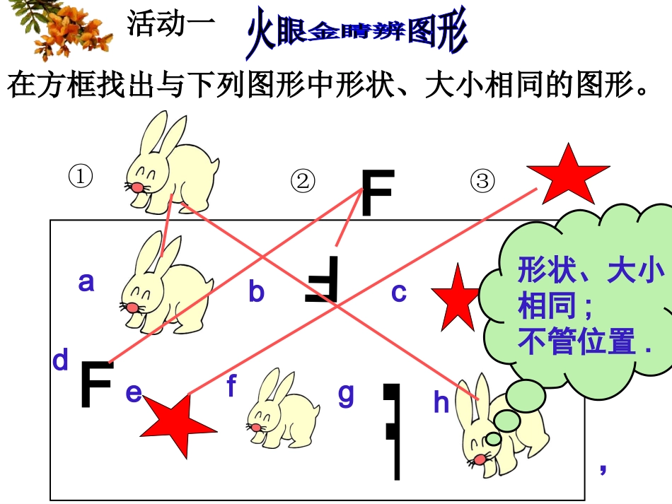 12.1全等三角形ppt课件_第2页