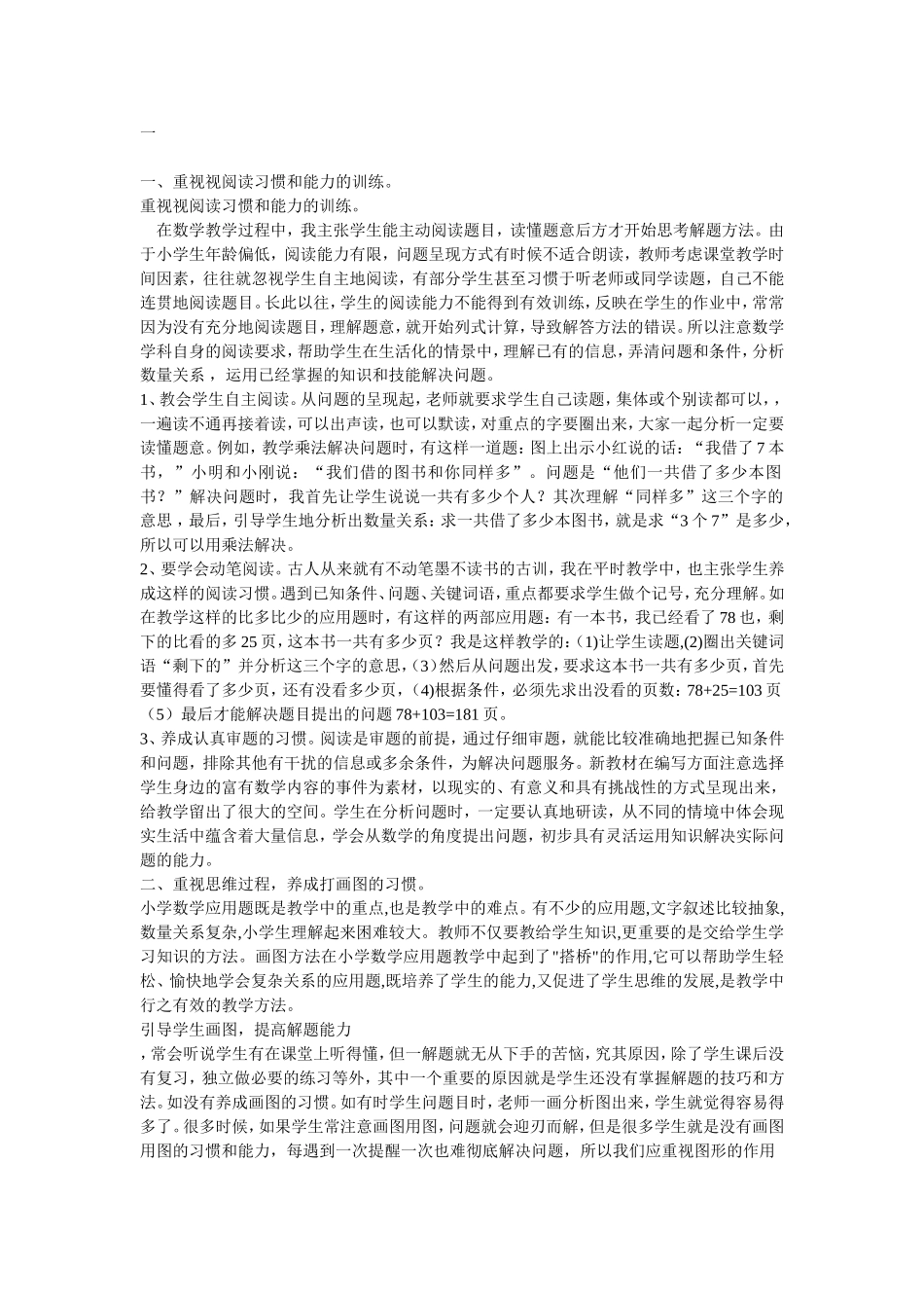 数学教学论文_第1页