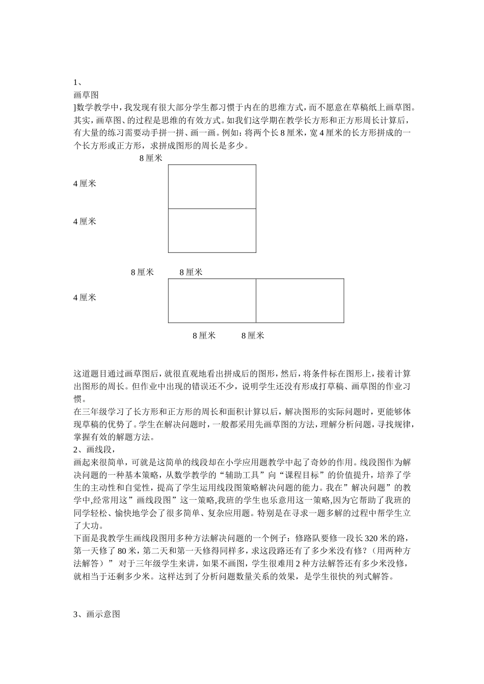 数学教学论文_第2页