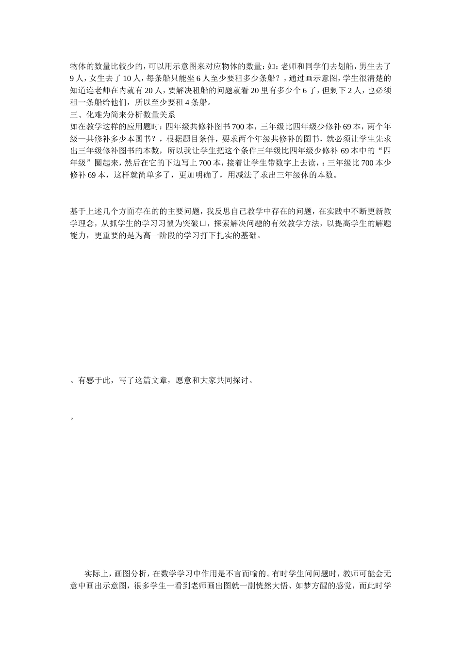 数学教学论文_第3页