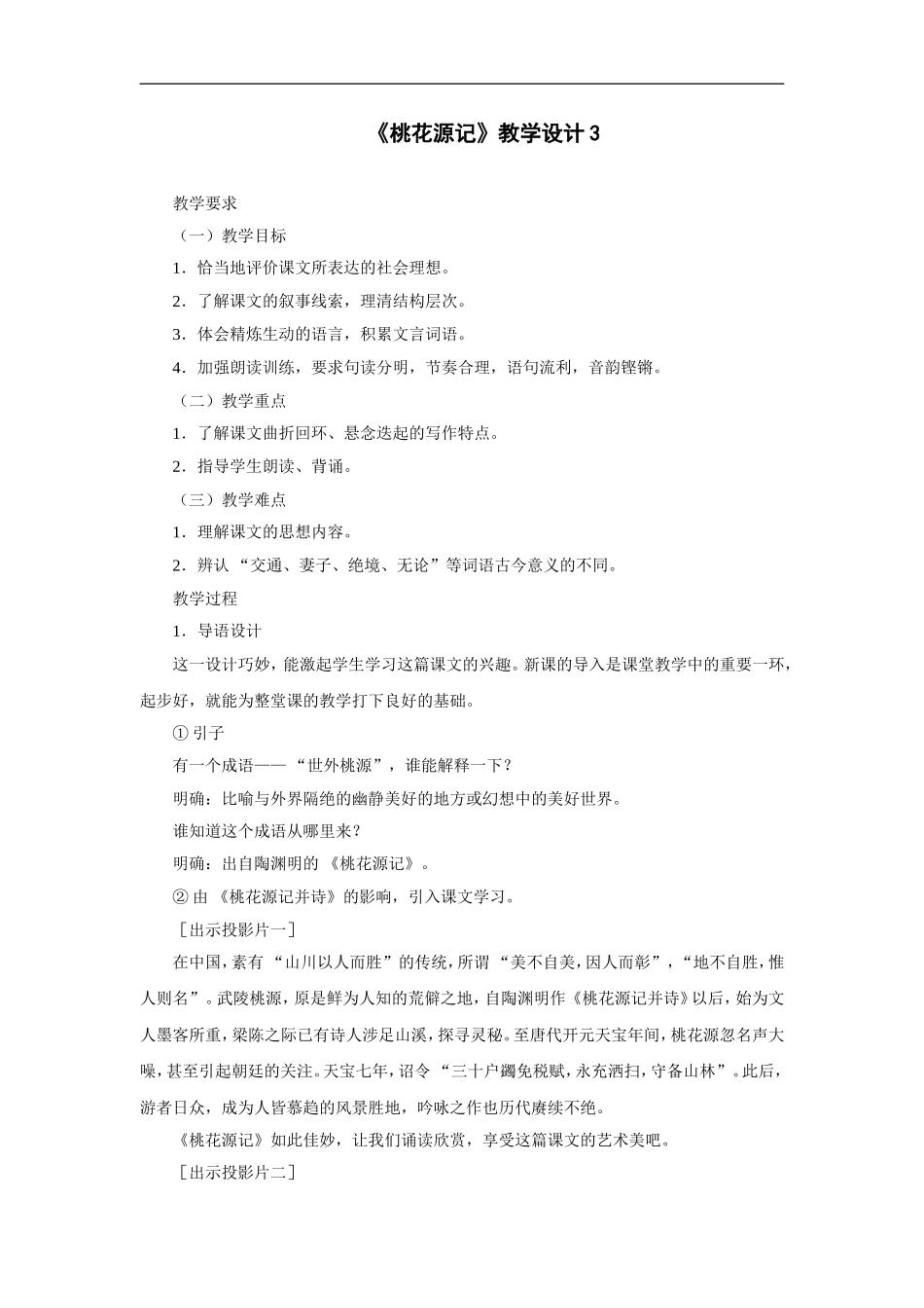桃花源记-教学设计3_第1页