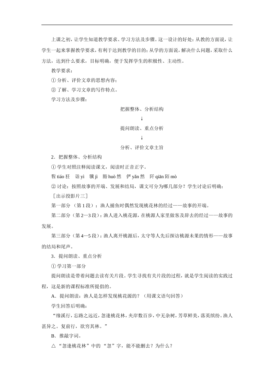 桃花源记-教学设计3_第2页