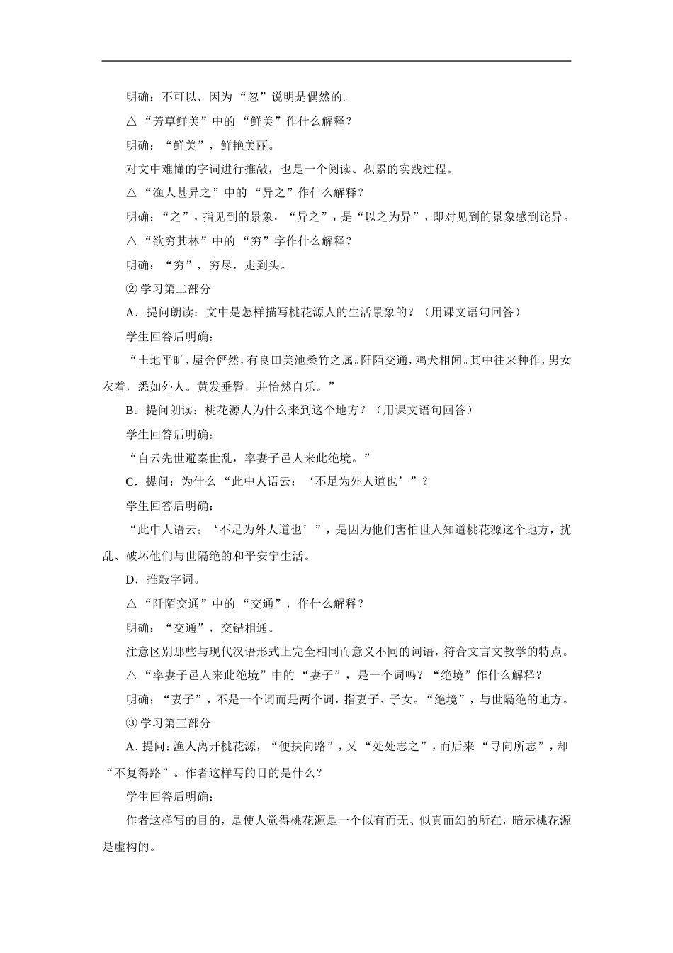桃花源记-教学设计3_第3页