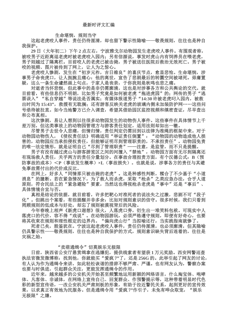 最新时评文汇编_第1页