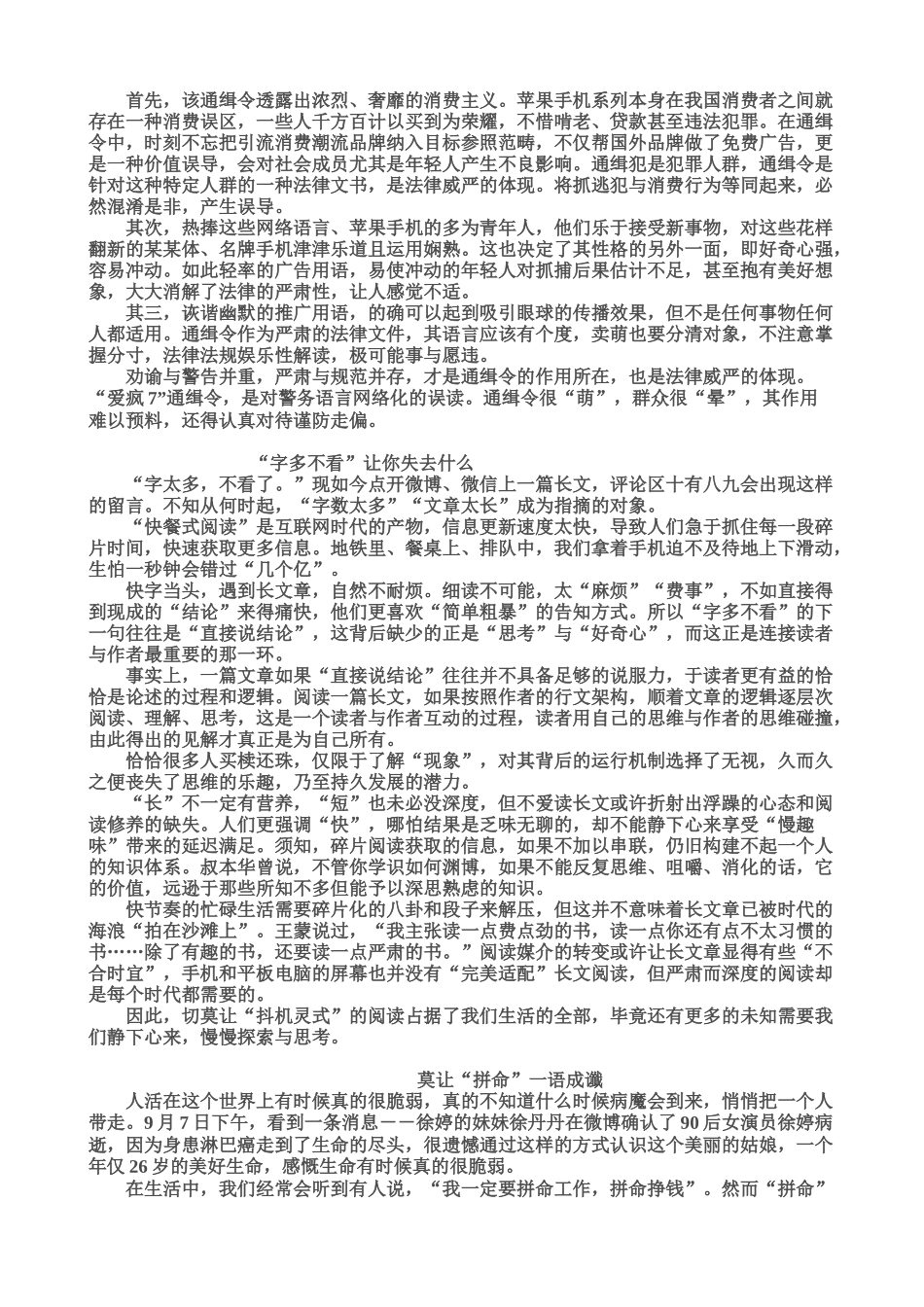 最新时评文汇编_第2页