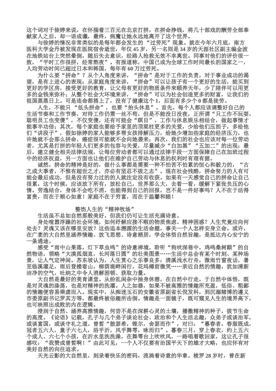 最新时评文汇编_第3页