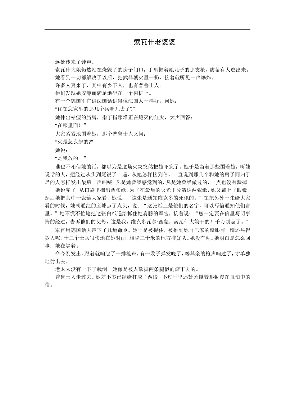 拓展阅读：索瓦什老婆婆_第1页