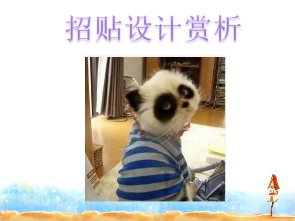 招贴设计赏析_第1页