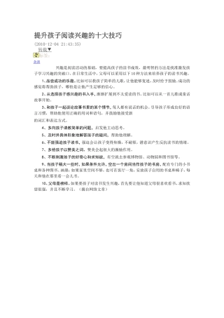 提升孩子阅读兴趣的十大技巧