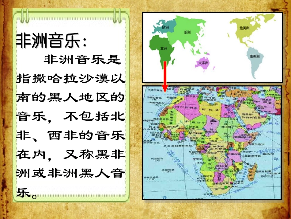 非洲歌舞音乐_第2页