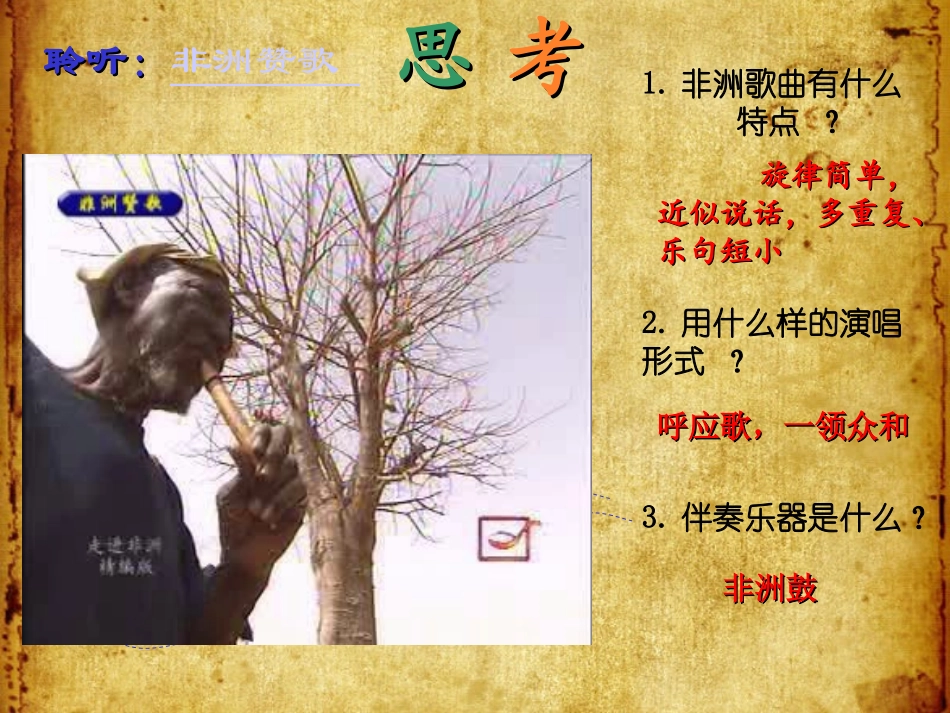非洲歌舞音乐_第3页