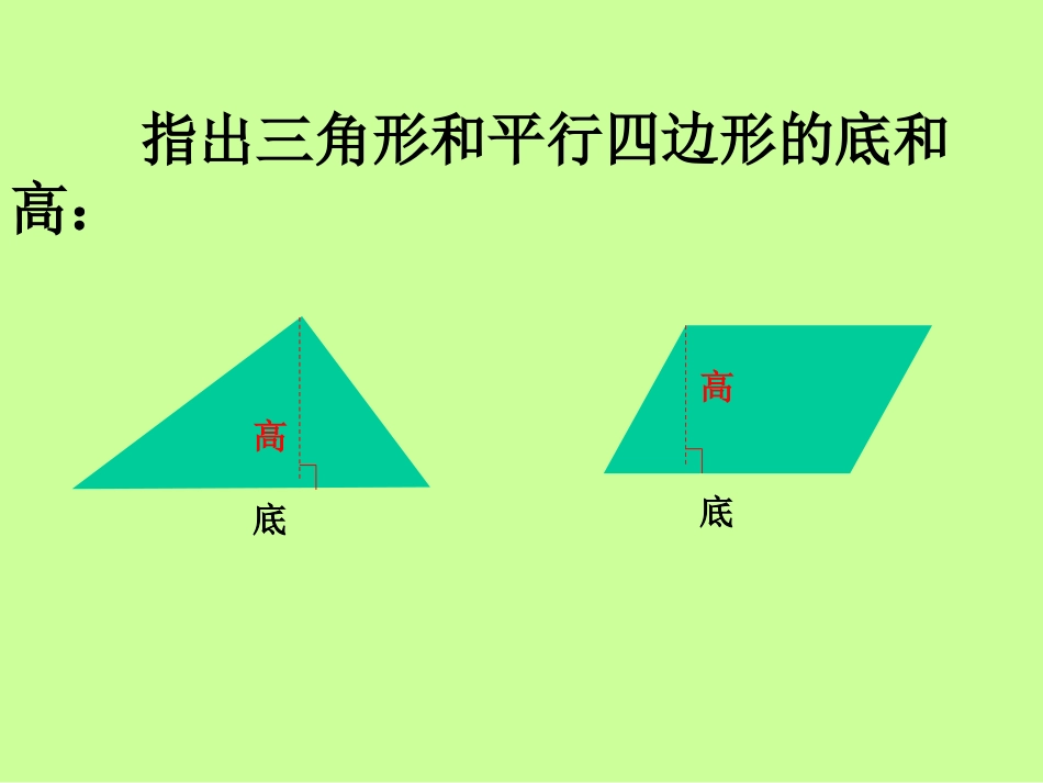 三角形面积的计算课件_第3页