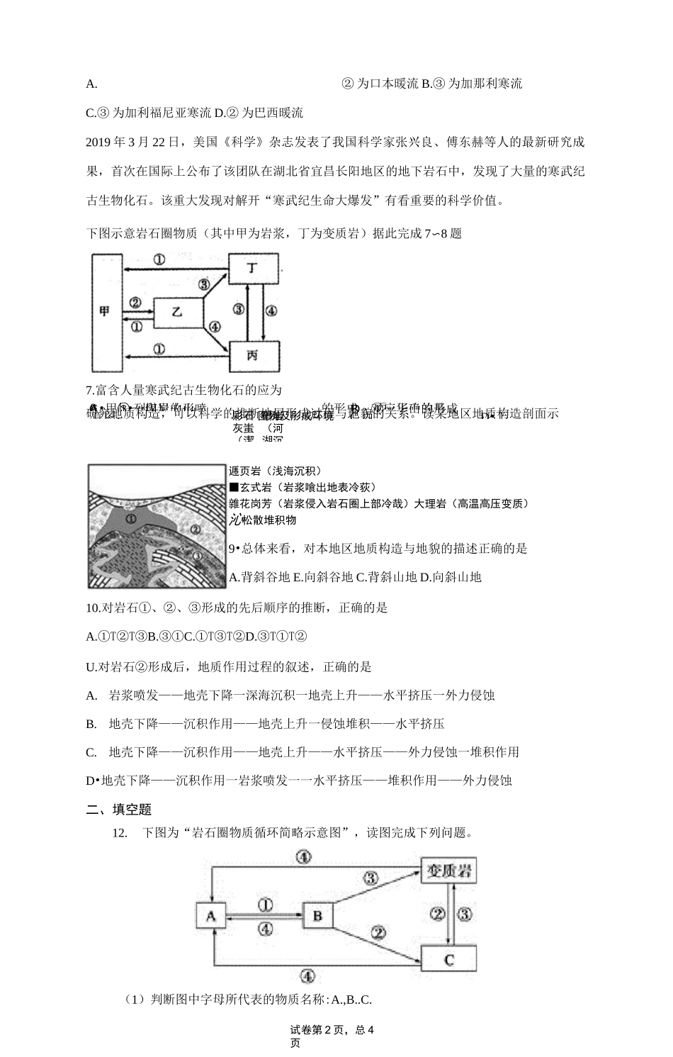 高中地理知识点复习：岩石圈的物质循环_第2页