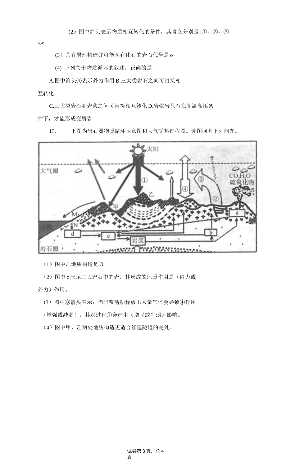 高中地理知识点复习：岩石圈的物质循环_第3页