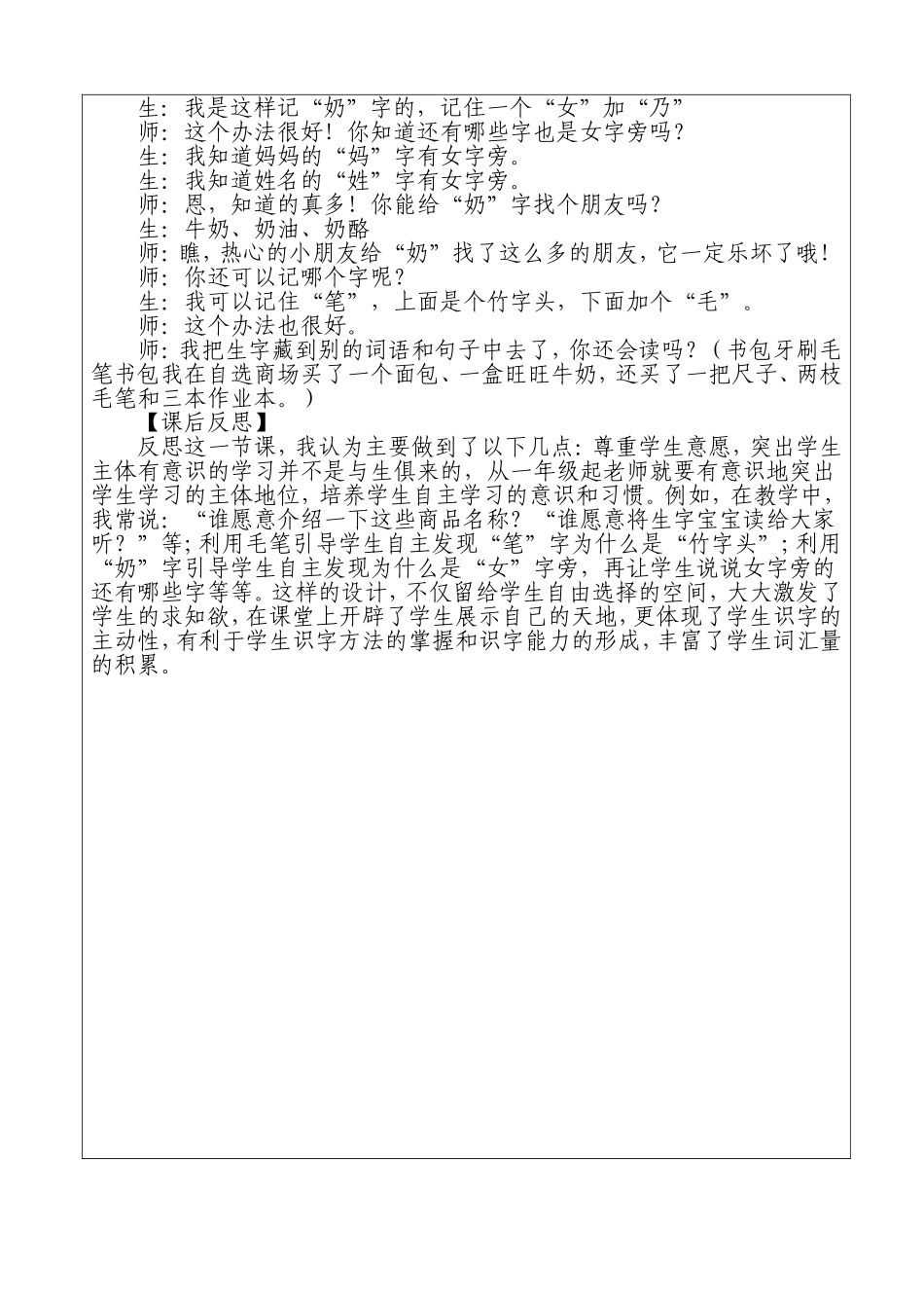 《乌鸦喝水》教学案例_第3页