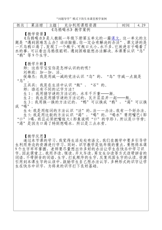 《乌鸦喝水》教学案例