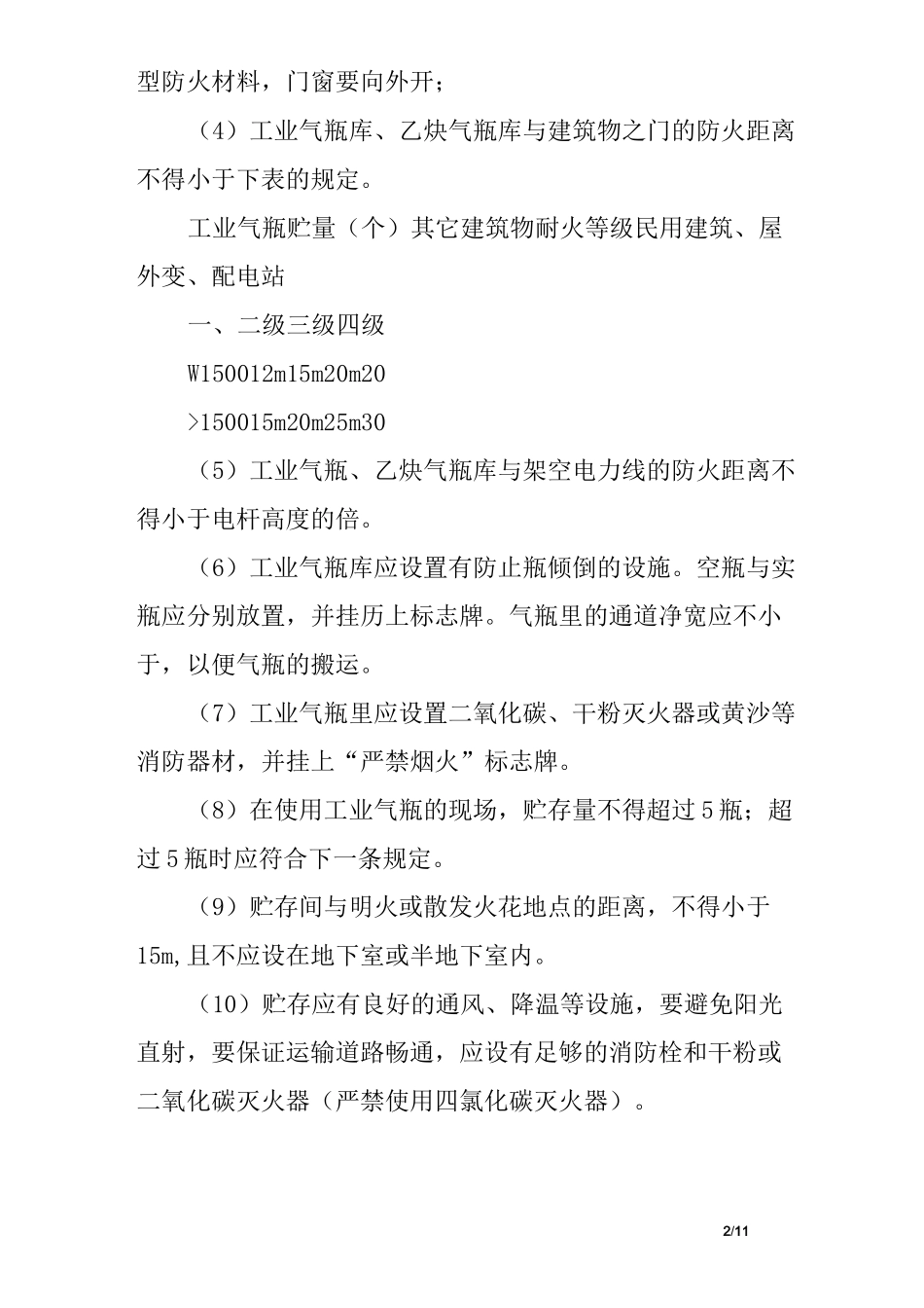 氧气、工业气、乙炔气的使用安全规程_第2页