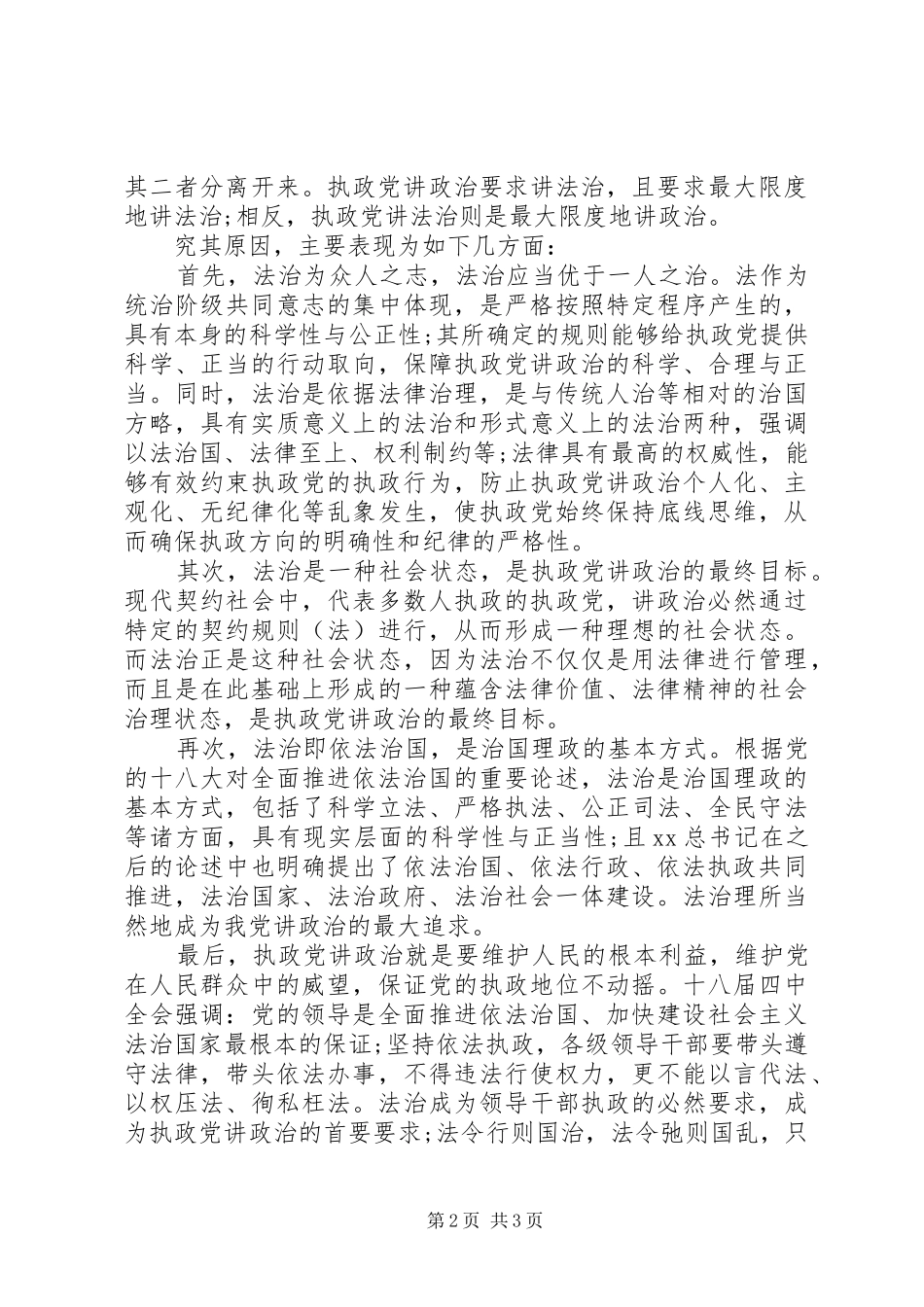 四中全会依法治国心得体会范文_第2页