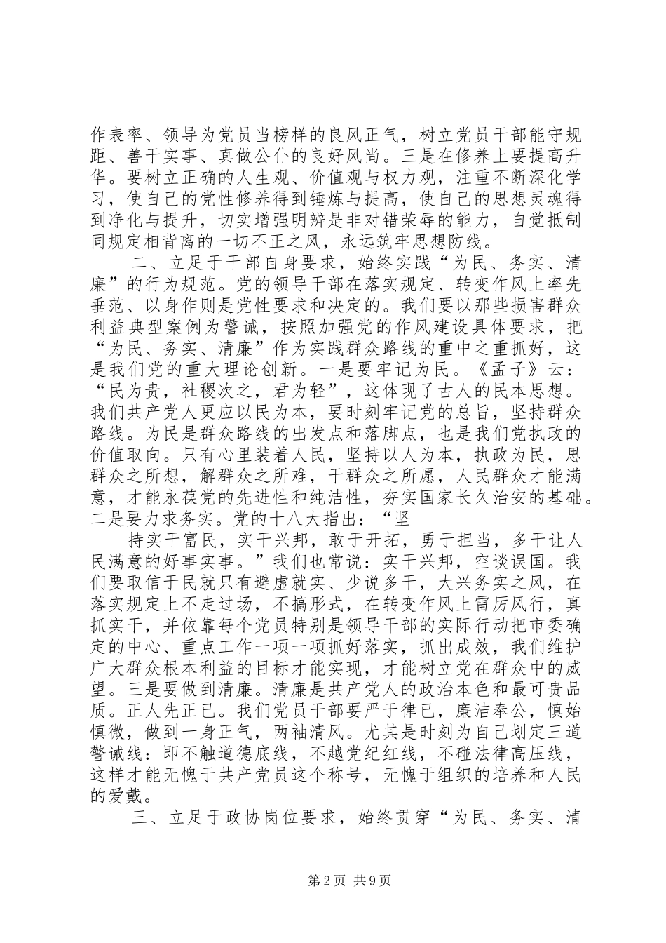 学习八项规定心得体会(精选多篇)_第2页
