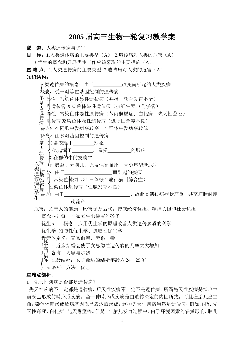 生物一轮复习教学案人类遗传病及优生_第1页