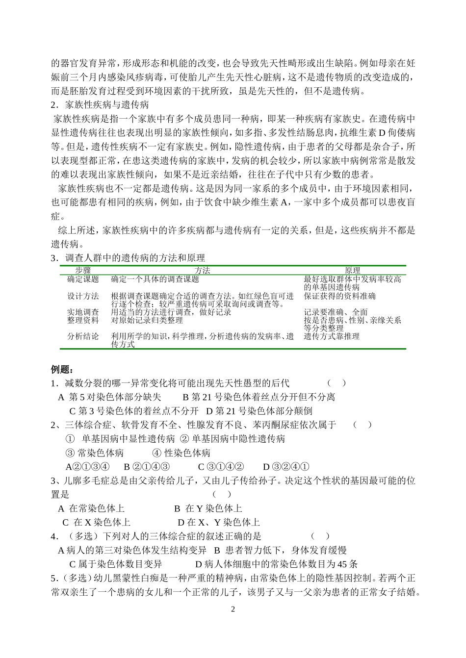 生物一轮复习教学案人类遗传病及优生_第2页