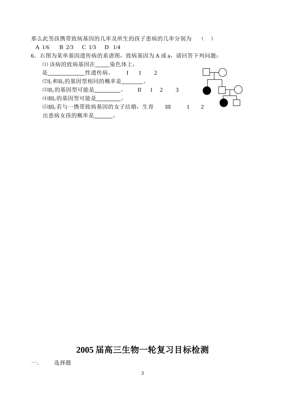 生物一轮复习教学案人类遗传病及优生_第3页