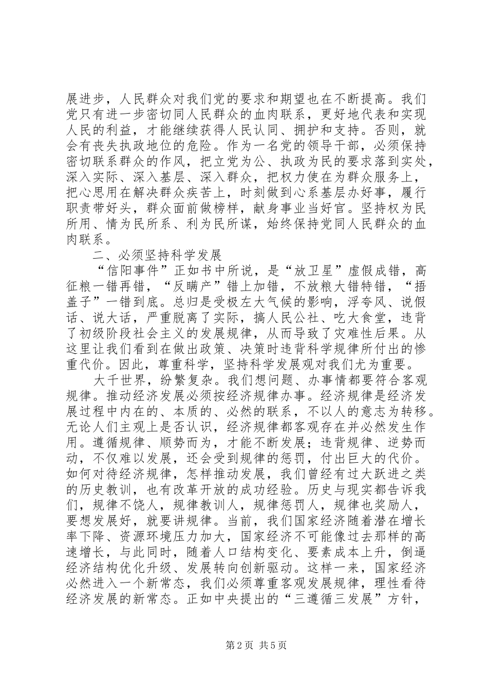 读《圣殿》心得体会_第2页