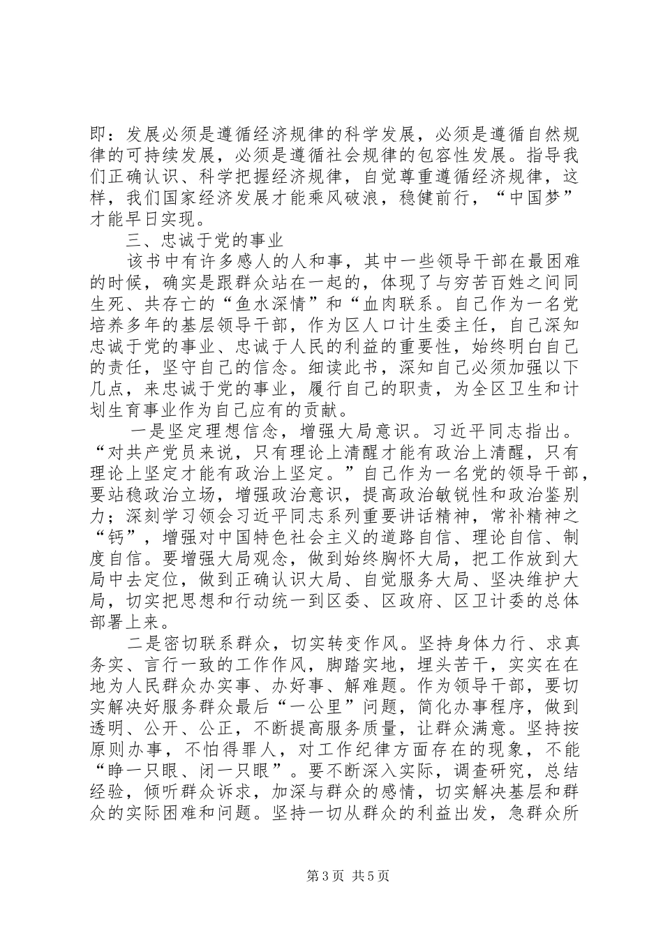 读《圣殿》心得体会_第3页