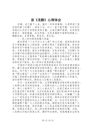 读《圣殿》心得体会