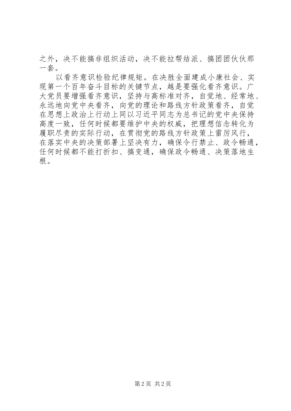 两学一做心得体会：“两学一做”须以“四种意识”为标尺_第2页