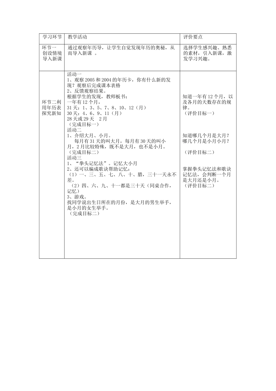 人教2011版小学数学三年级小学三年级下期《年、月、日》教学设计_第2页