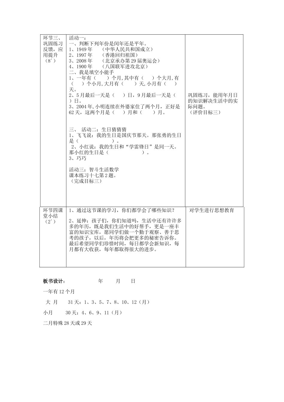 人教2011版小学数学三年级小学三年级下期《年、月、日》教学设计_第3页