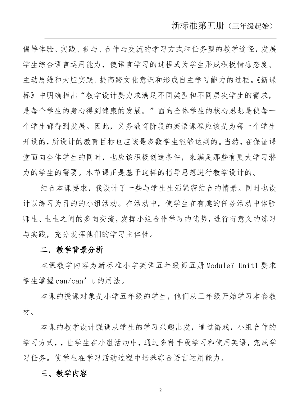 he-can't-see-教案_第2页