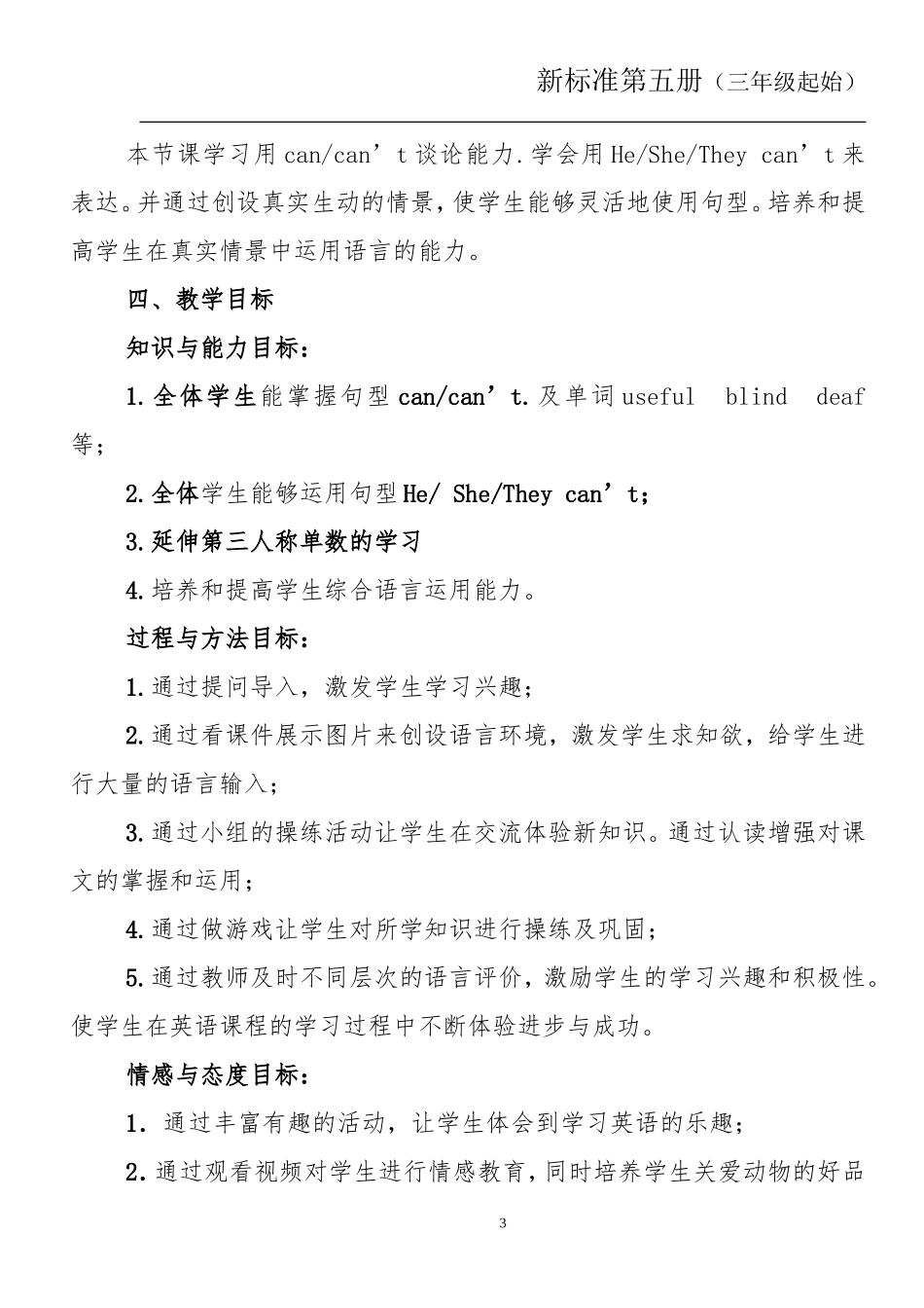 he-can't-see-教案_第3页
