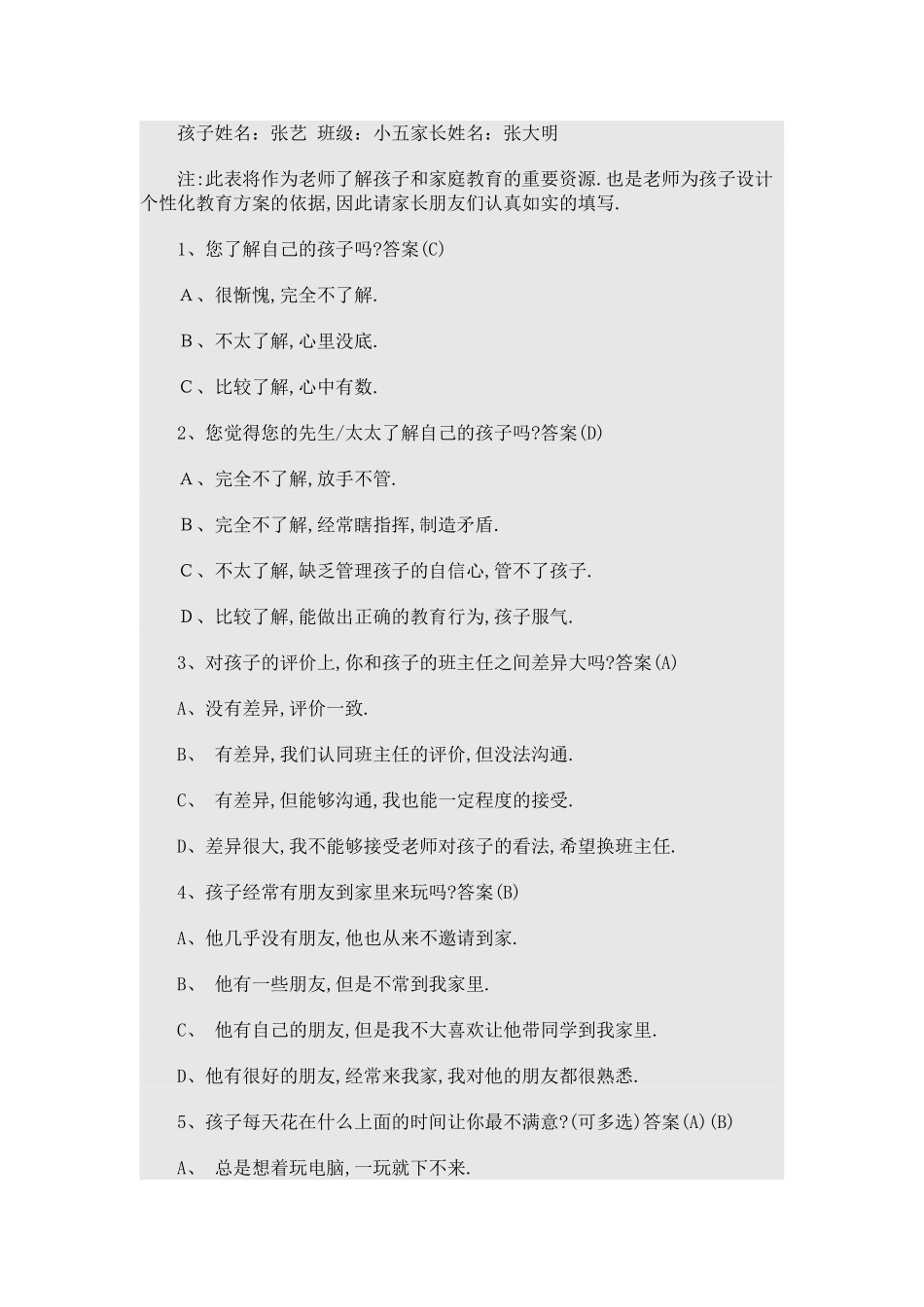 家校沟通问卷_第1页