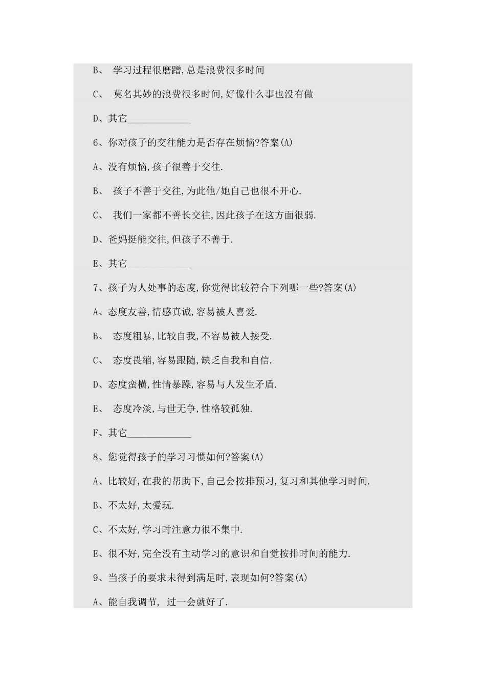 家校沟通问卷_第2页