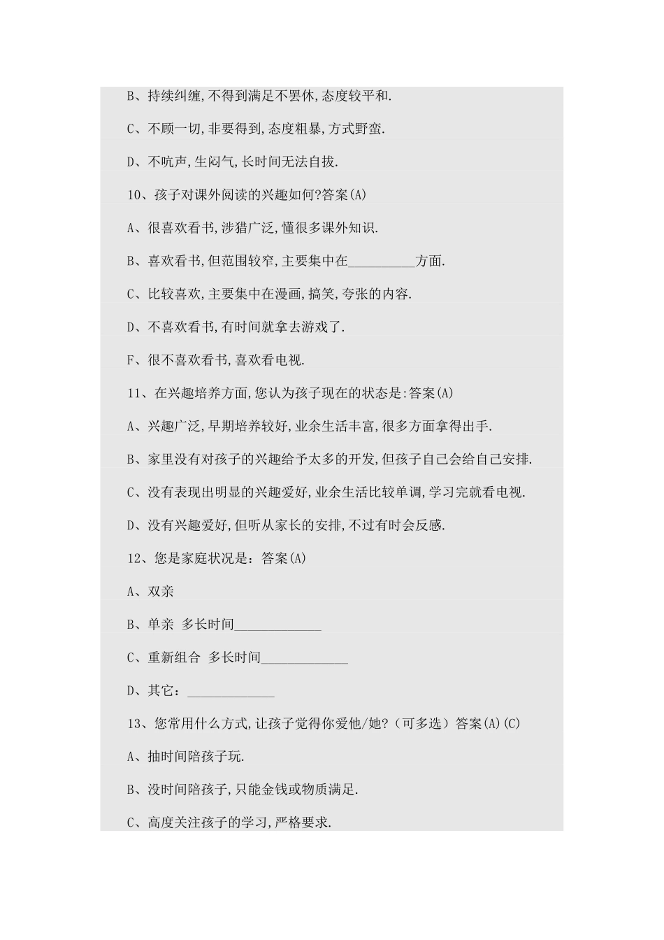 家校沟通问卷_第3页