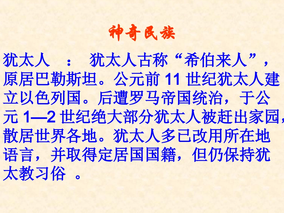 《生命与和平相爱》教学课件_第1页