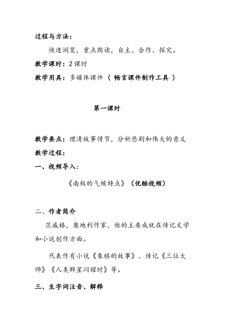 (部编)初中语文人教2011课标版七年级下册《伟大的悲剧》-(4)_第2页