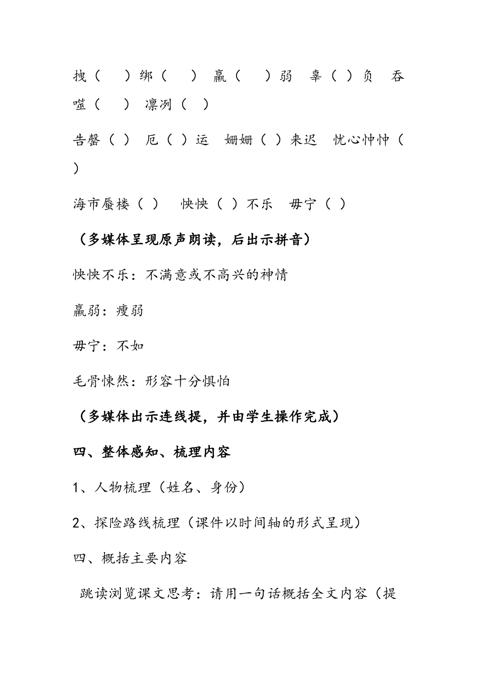 (部编)初中语文人教2011课标版七年级下册《伟大的悲剧》-(4)_第3页